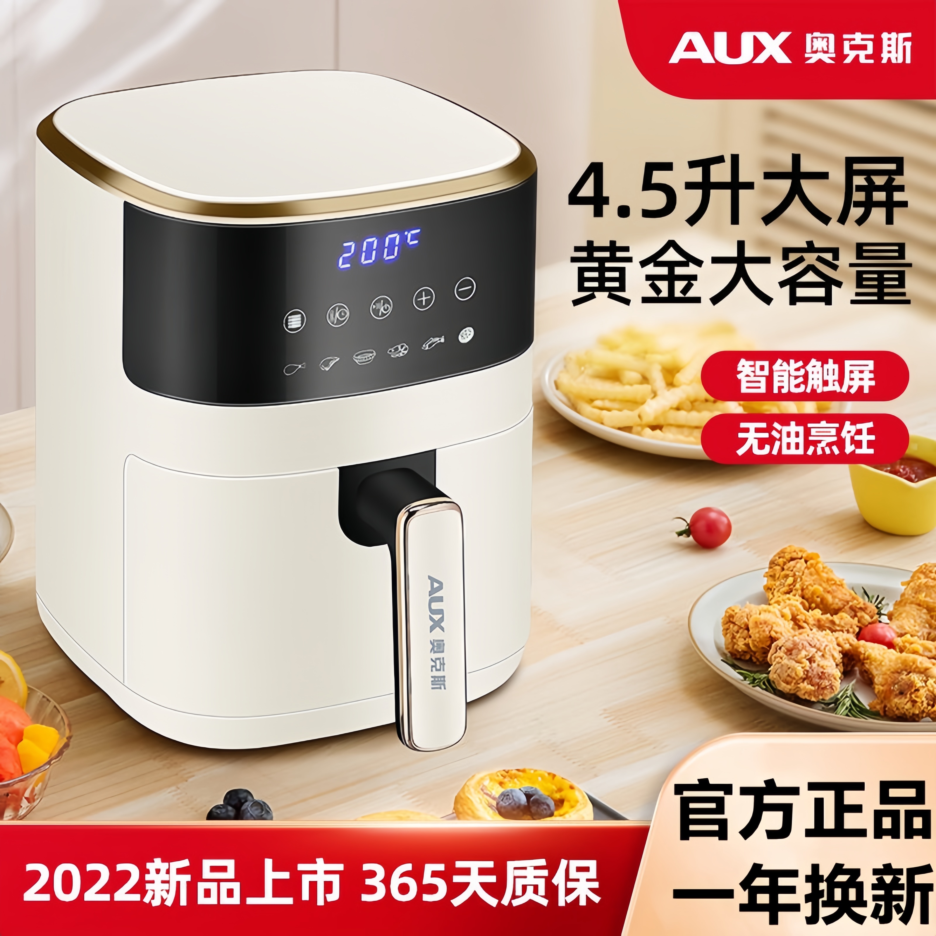 奥克斯空气炸锅全自动烤箱一体