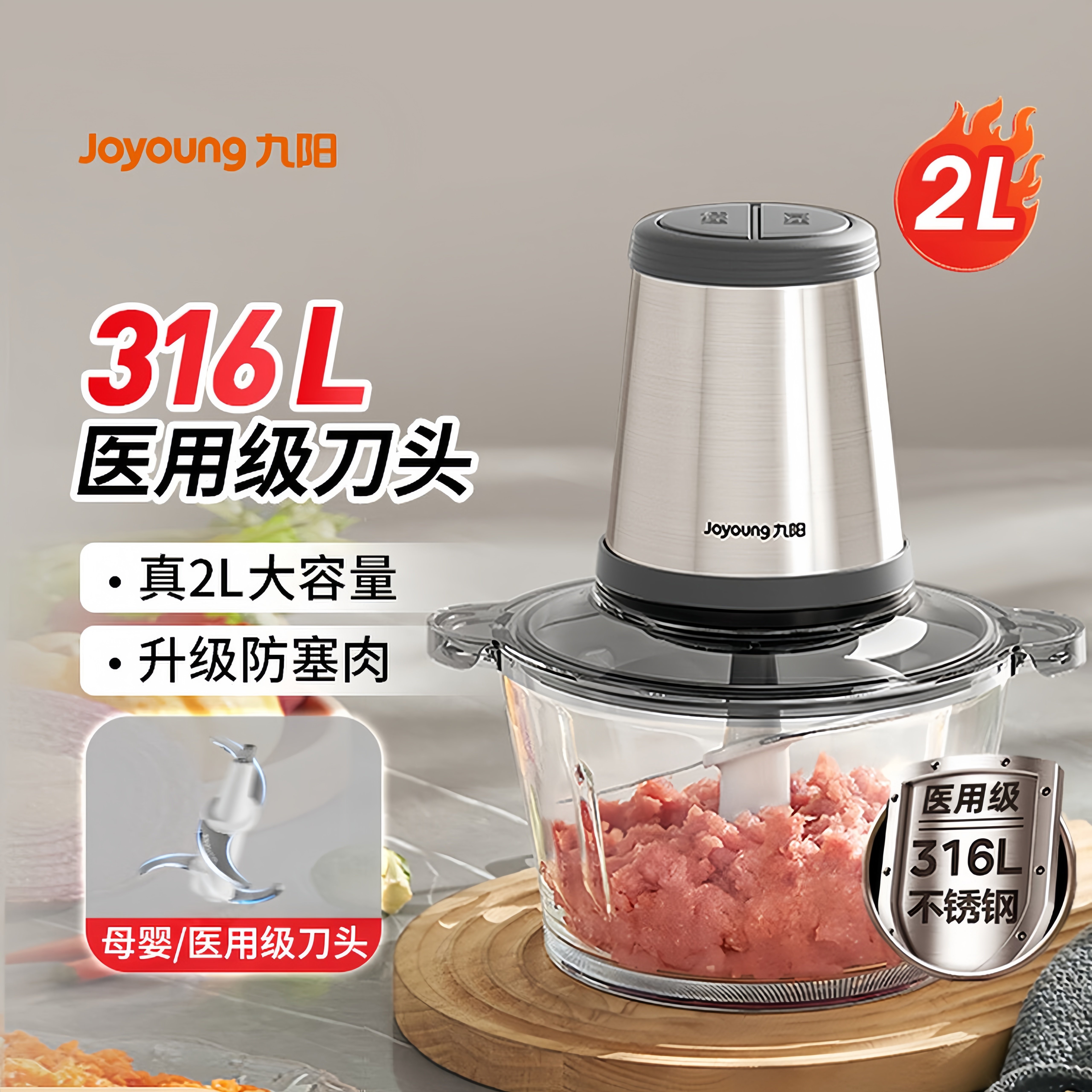 九阳绞肉机家用2L电动绞馅料理机