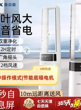 奥克斯无叶风扇家用循环电风扇
