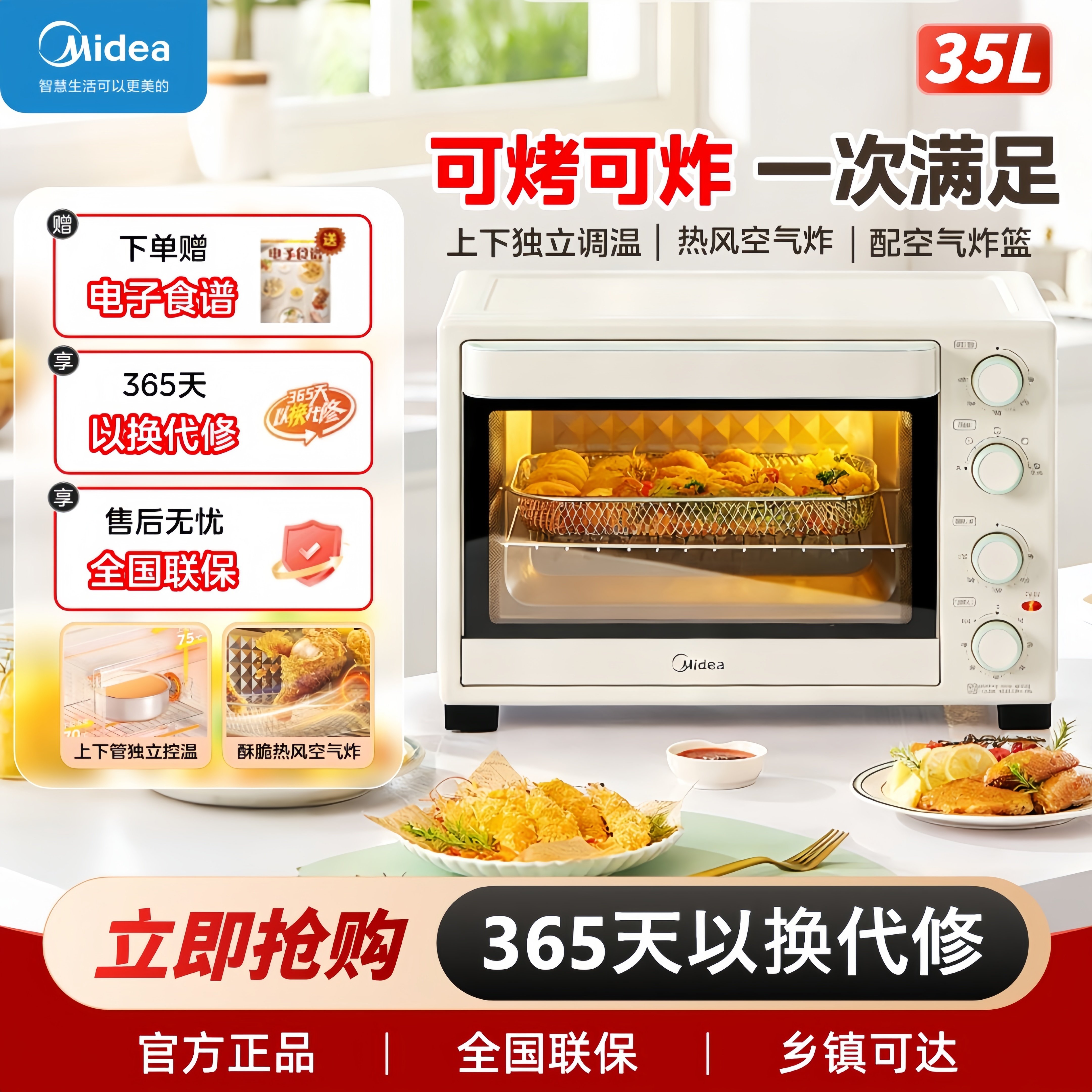 美的电烤箱家用机械空气炸锅35L烘焙大容量多功能一体机台式烤箱