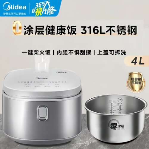 美的电饭煲0涂层家用4L大容量智能预约多功能柴火饭不锈钢电饭锅