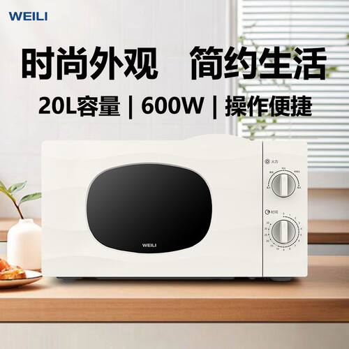 威力微波炉家用小型机械性微波炉
