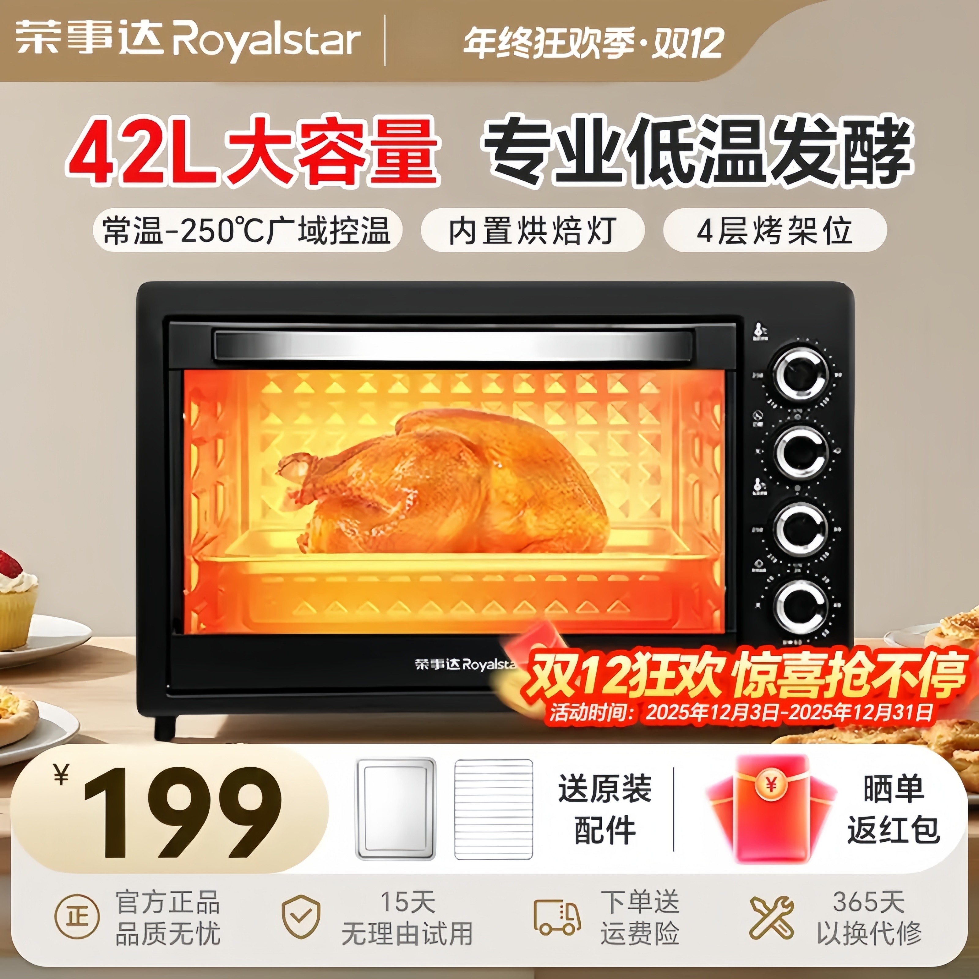 荣事达电烤箱42升家用大容量多功能烘焙发酵台式独立控温烤蛋糕机