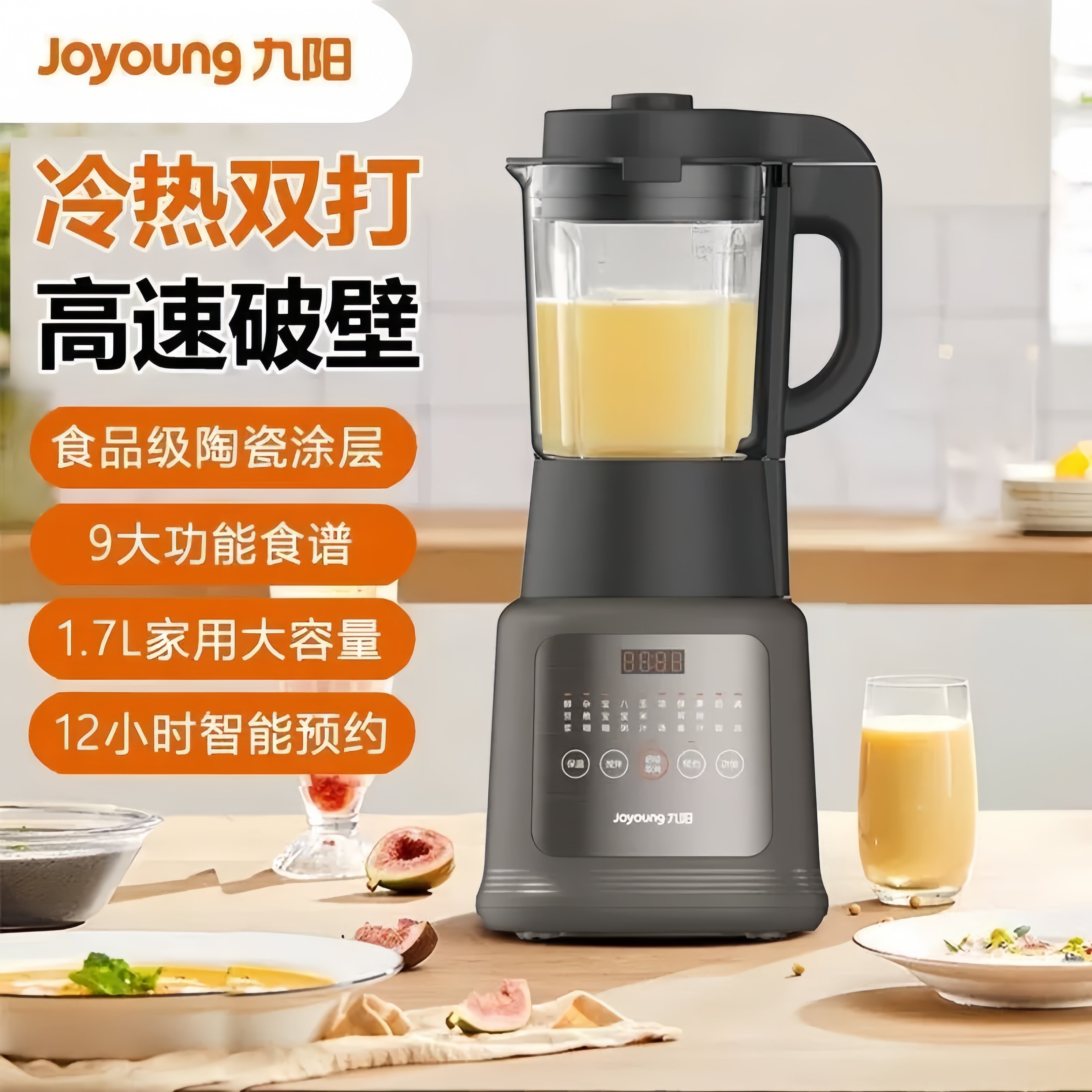 九阳破壁机家用豆浆机多功能1.7L大容量料理机全自动加热榨汁机