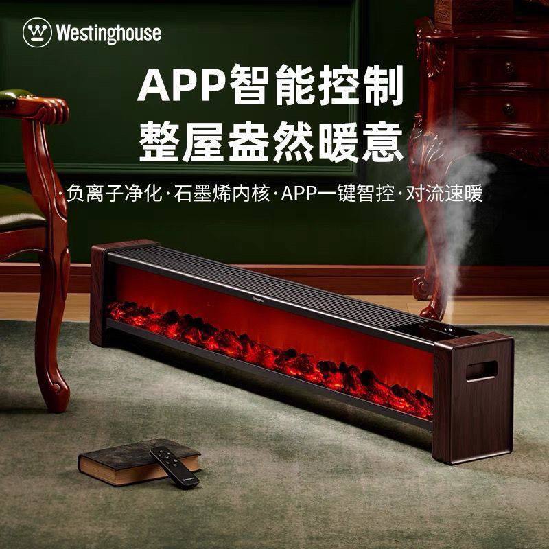 西屋踢脚线取暖器石墨烯电暖气办公室大面积电暖风机2200W大功率