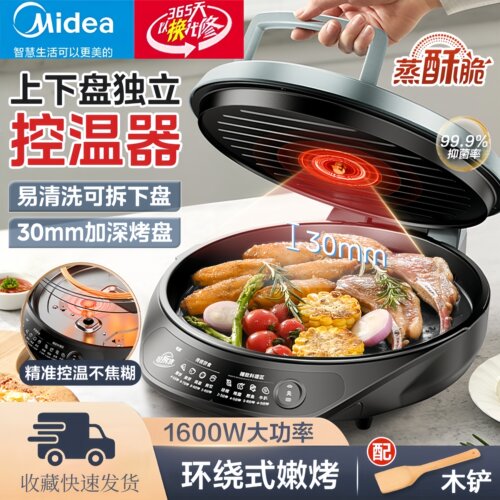 美的电饼铛家用可拆洗加大煎饼锅