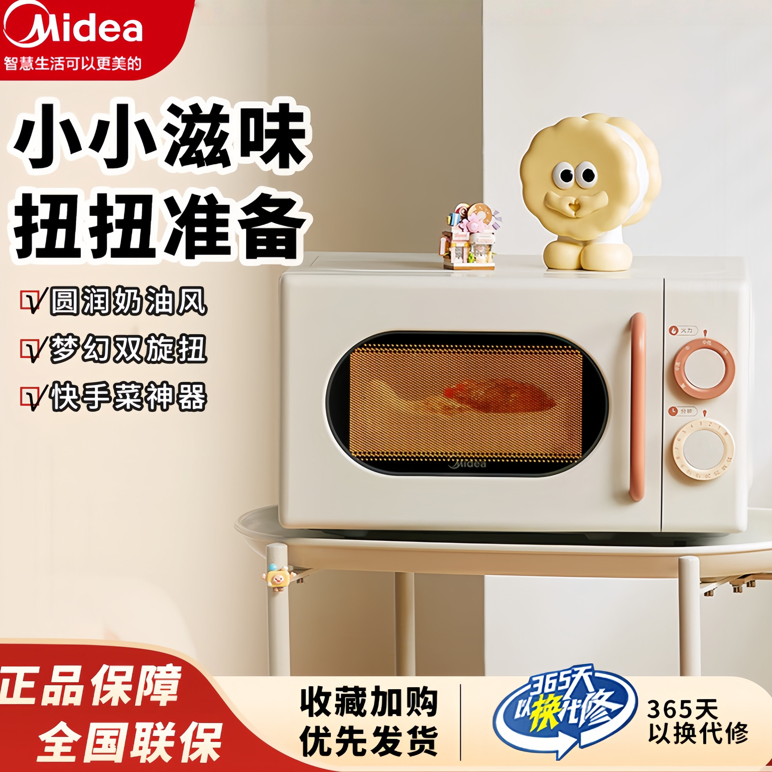 美的微波炉家用20L大容量云朵系列奶油风机械式烤箱小型速热恒温