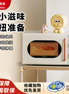 美的微波炉家用20L大容量云朵系列奶油风机械式烤箱小型速热恒温
