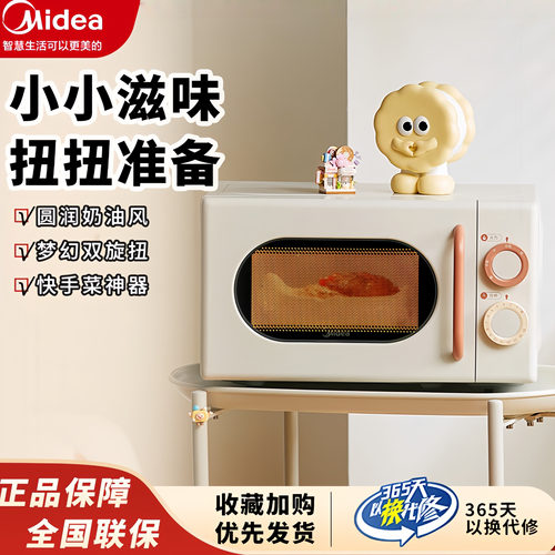 美的微波炉20L容量奶油风烤箱