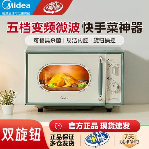 美的小滋味复古微波炉18L平板式