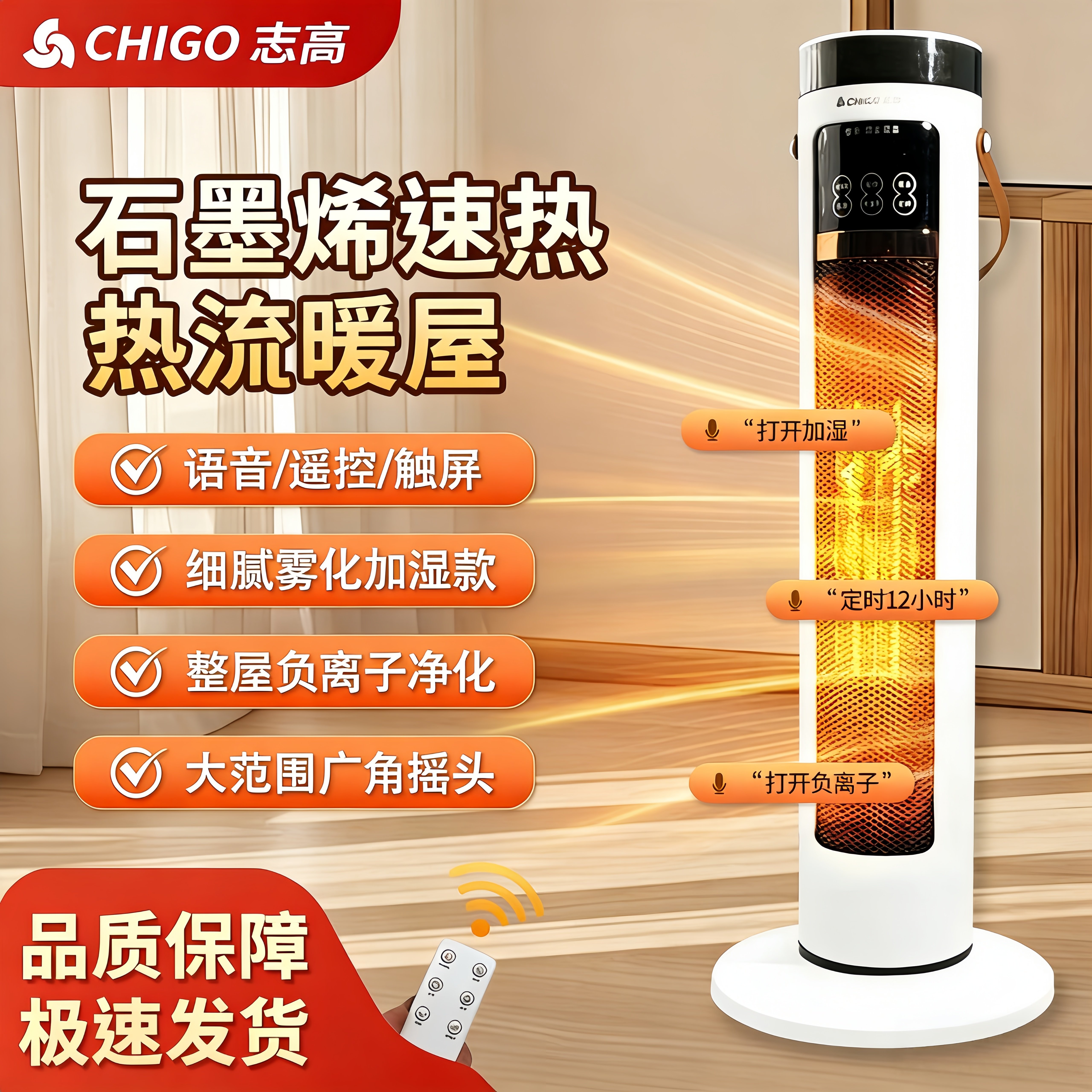 志高取暖器卧室立式电热取暖器家用节能触屏石墨烯速热语音暖风机
