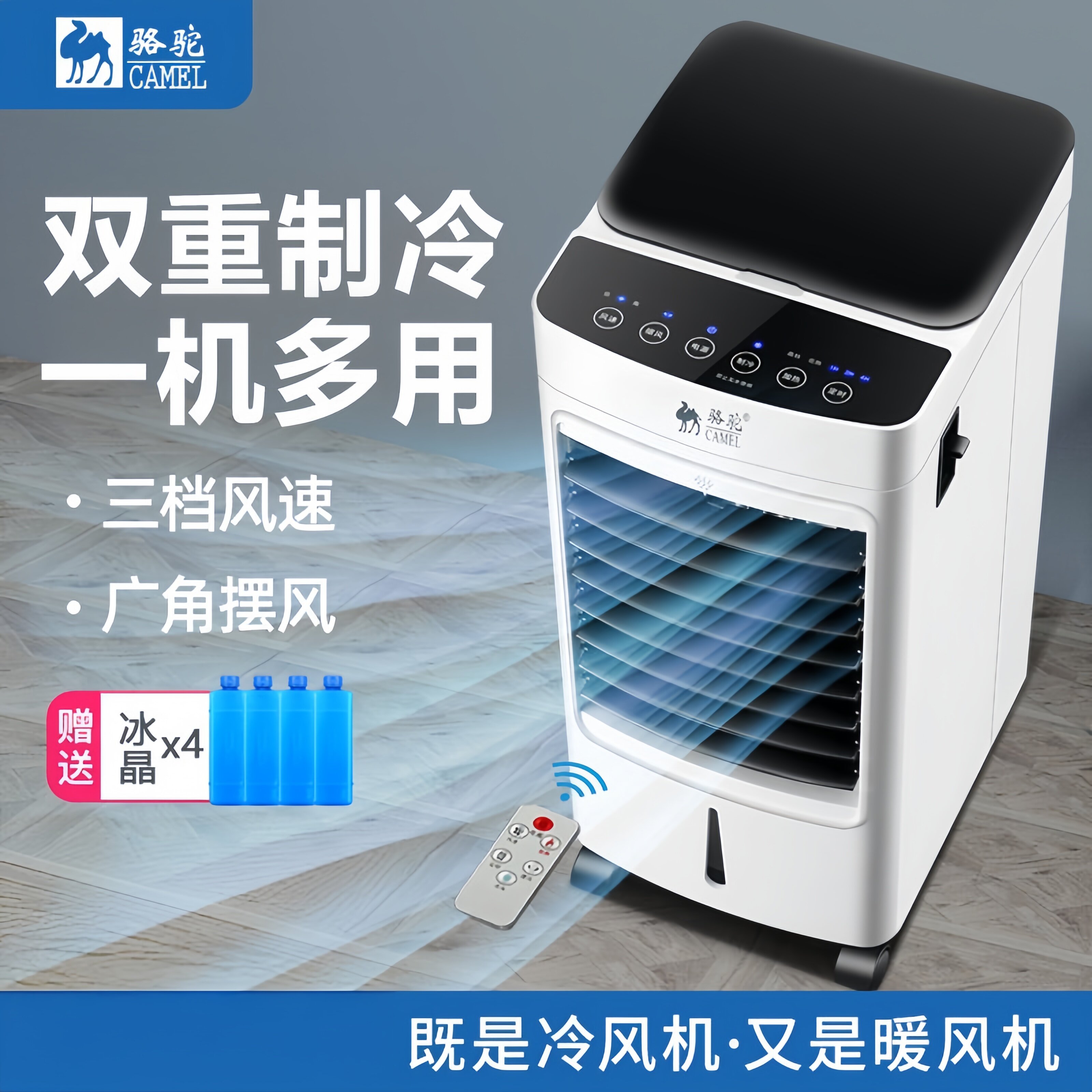 骆驼空调扇家用冷暖两用取暖器工厂车间冷风机一体小空调降温风扇