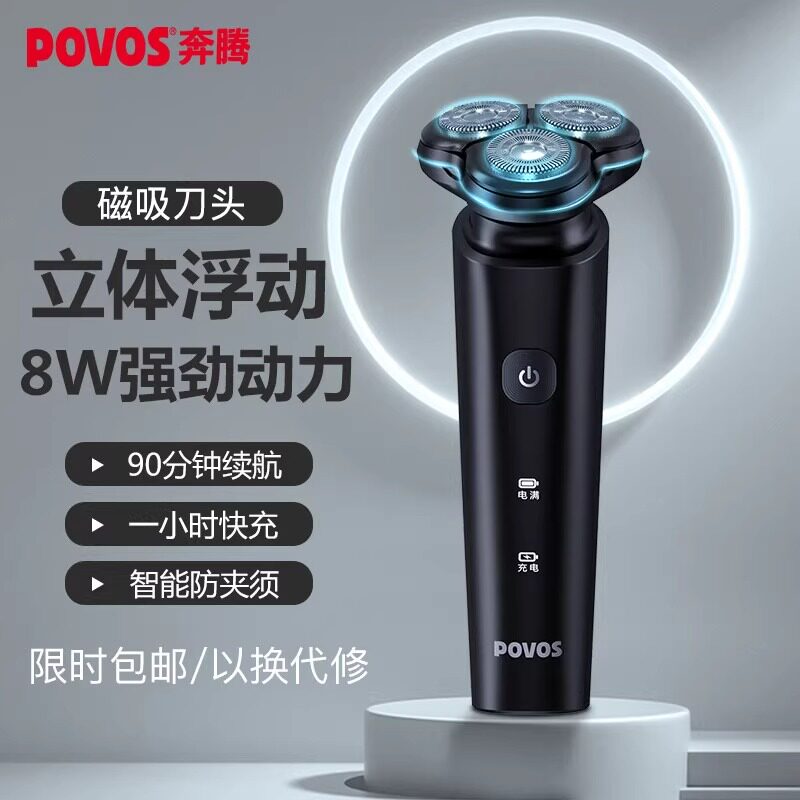 三刀头便携式男士专用充电