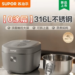苏泊尔电饭煲家用新款0涂层不锈钢内胆电饭锅4L容量3-7人柴火饭锅