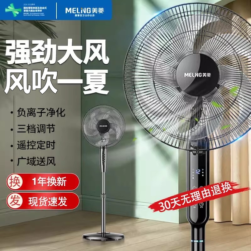 美菱家用轻音节能大风摇头电风扇