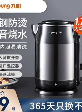 九阳电热水壶1.7L大容量自动断电