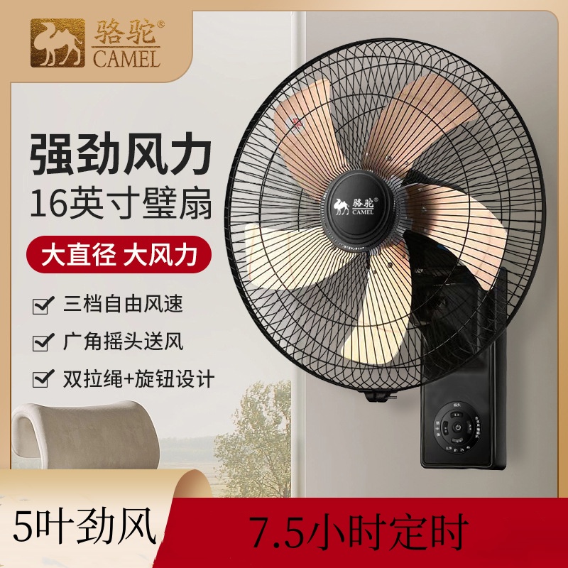 骆驼壁扇宿舍壁挂式风扇餐厅墙壁旋转挂壁风扇静音大风力摇头电扇