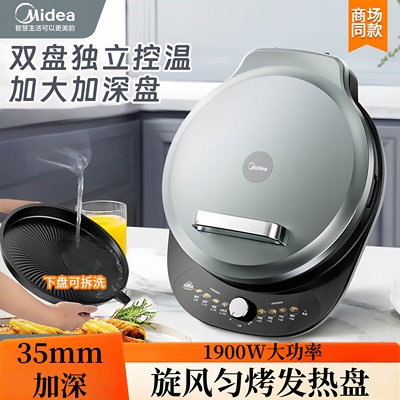 美的电饼铛家用1900W功率煎烤机