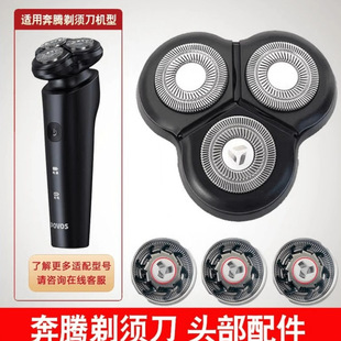 奔腾手动剃须刀刀头男士胡须刀充电式刮胡子配件便携刮胡刀三刀片