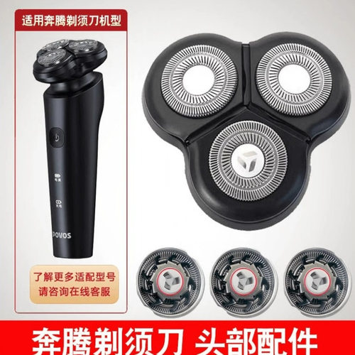 奔腾剃须刀刀头充电式三刀