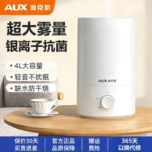 奥克斯空气加湿器家用静音大容量