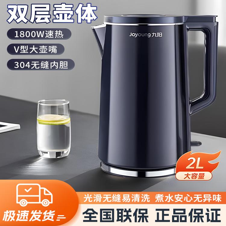 九阳电热水壶2L大容量烧水一体内胆泡茶智能断电双层防烫电开水壶