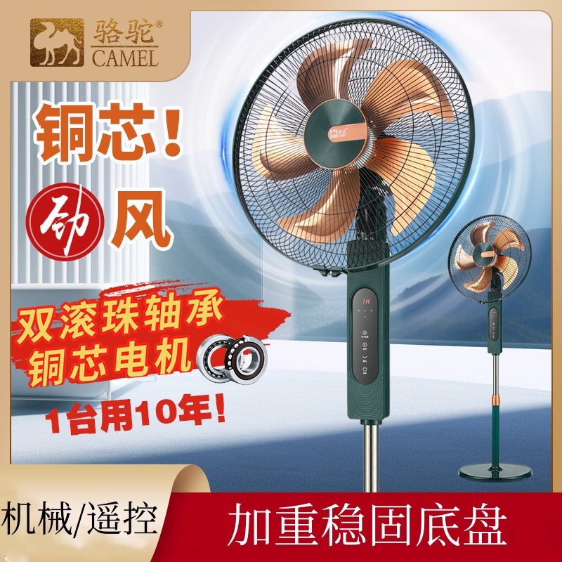 骆驼电风扇家用立式静音节能电扇学生宿舍落地摇头扇大风量轻音扇