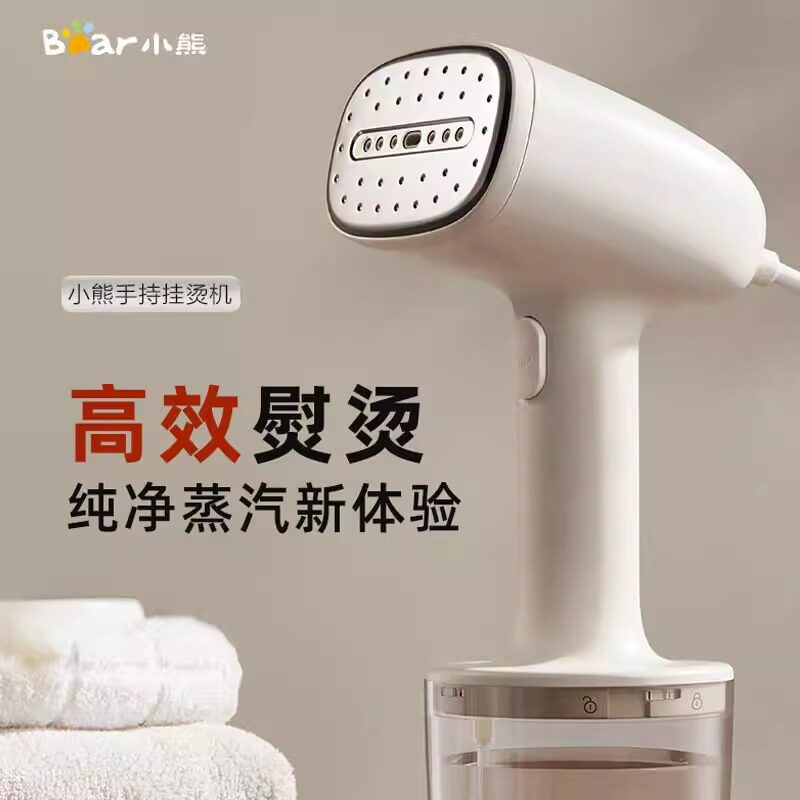 小熊手持挂烫机家用小型熨斗