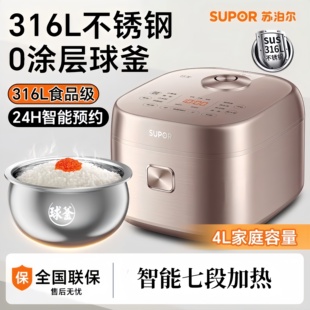 苏泊尔电饭煲316L不锈钢0涂层内胆4升大容量家用多功能智能电饭锅
