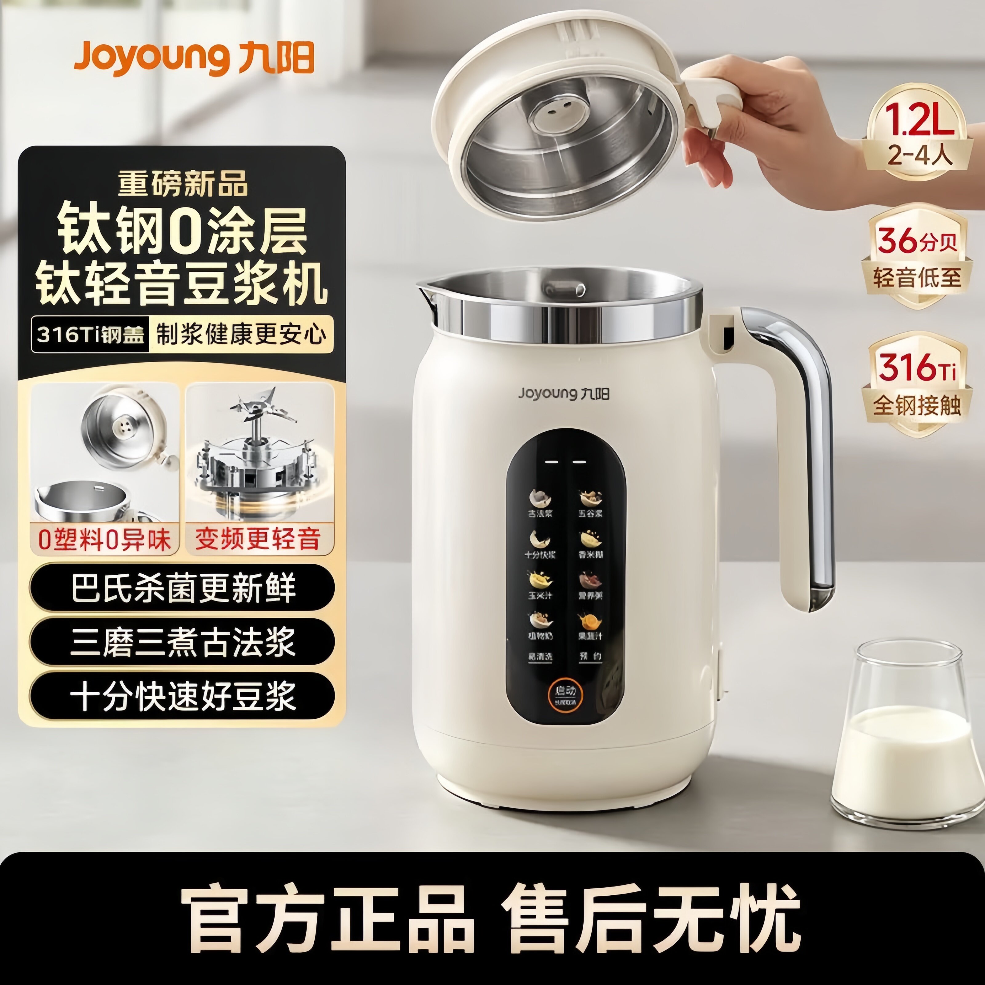 九阳豆浆机家用1.2L容量榨汁机