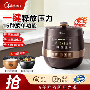美 电压力锅家用双胆4.8L大容量全自动多功能煲汤煮饭高压锅饭煲
