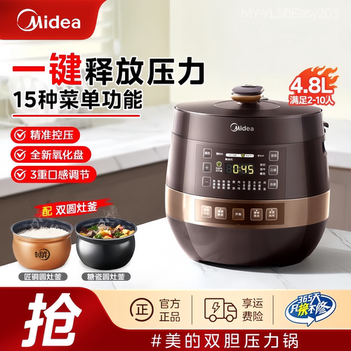 美的电压力锅家用4.8L双胆高压锅