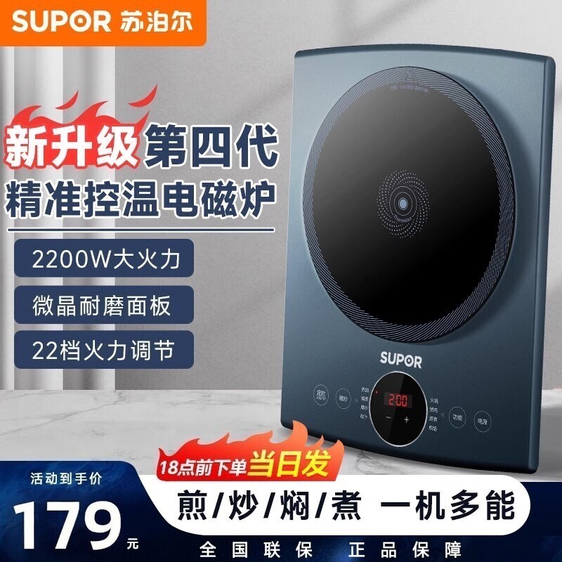 苏泊尔电磁炉家用智能新款多功能一体超薄大火力爆炒节能预约炒菜
