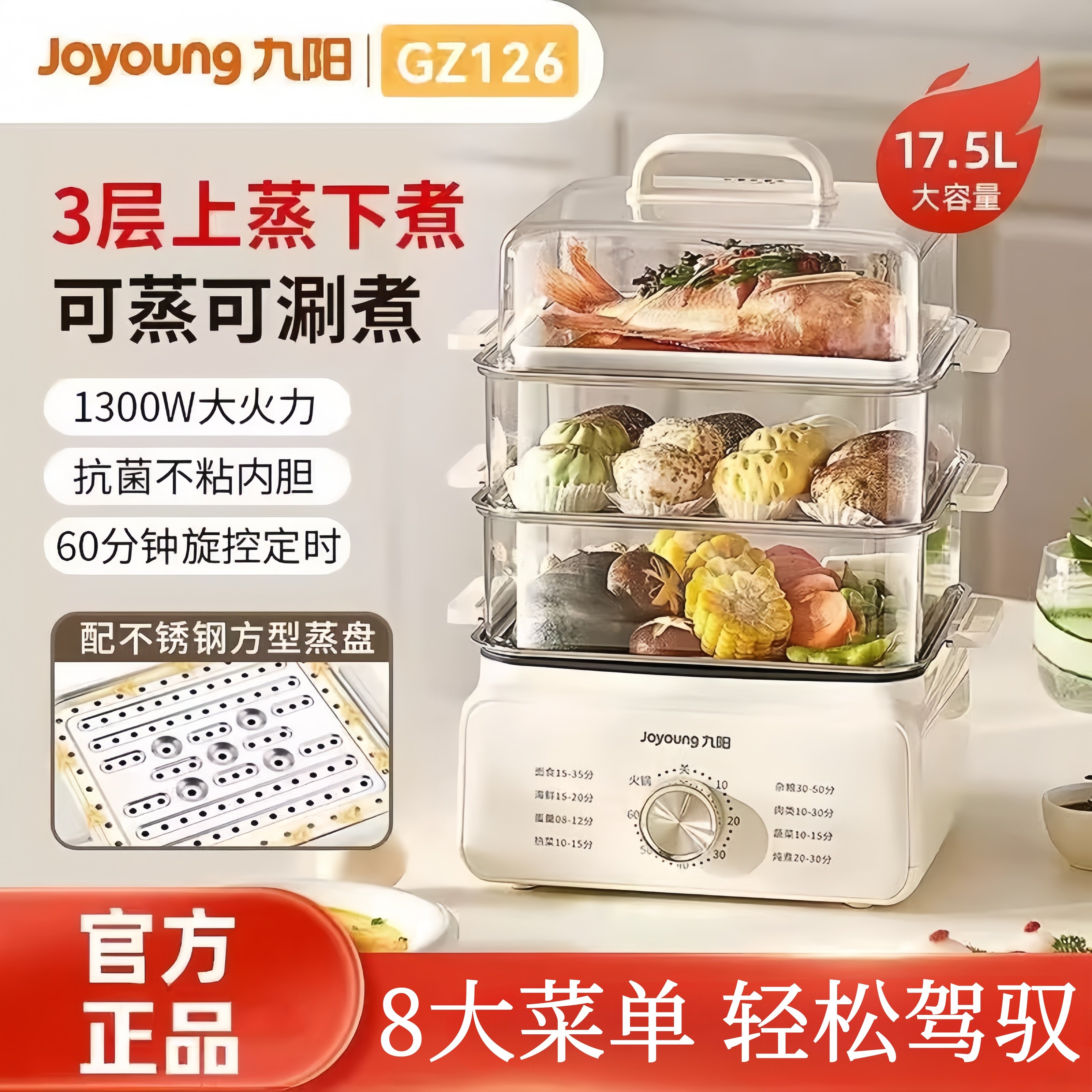 九阳电蒸锅家用多功能一体蒸笼17.5L大容量早餐机蒸包子蒸螃蟹锅