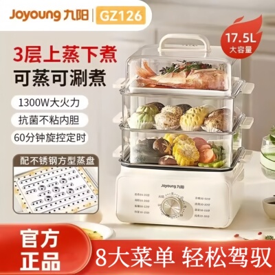 九阳电蒸锅家用多功能一体蒸笼