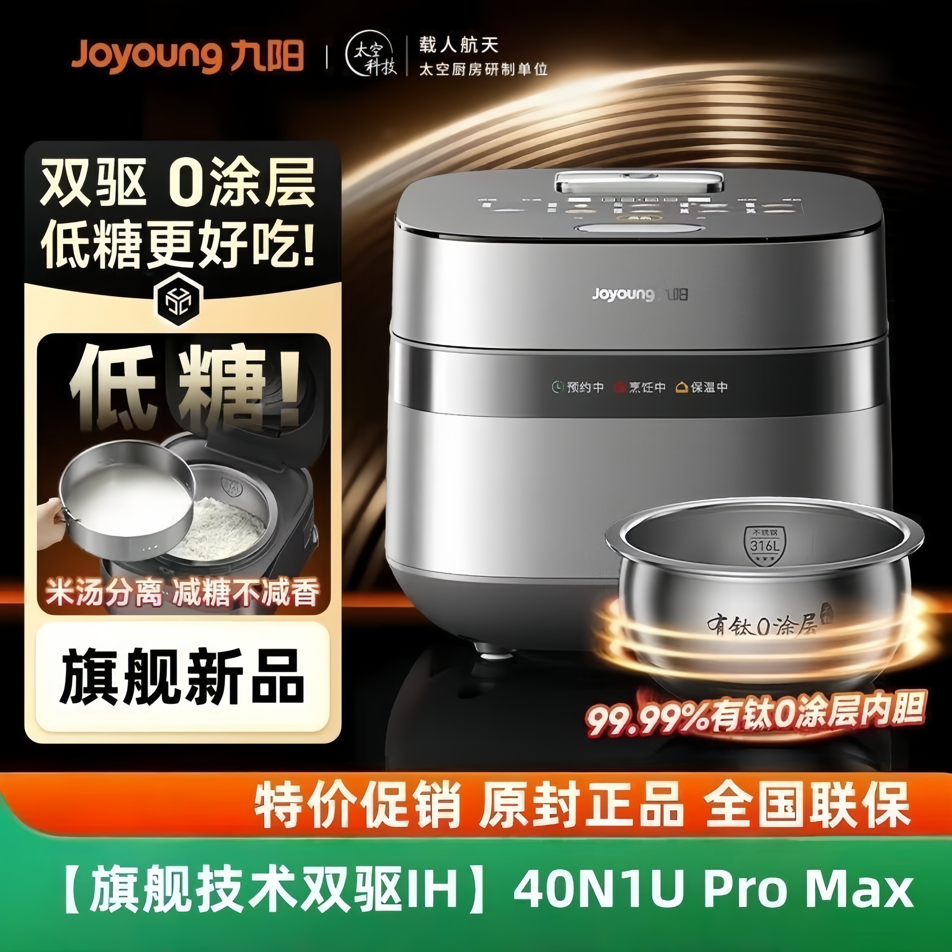 九阳IH电饭煲家用有钛0涂层4L大容量多功能智能全自动低糖电饭锅