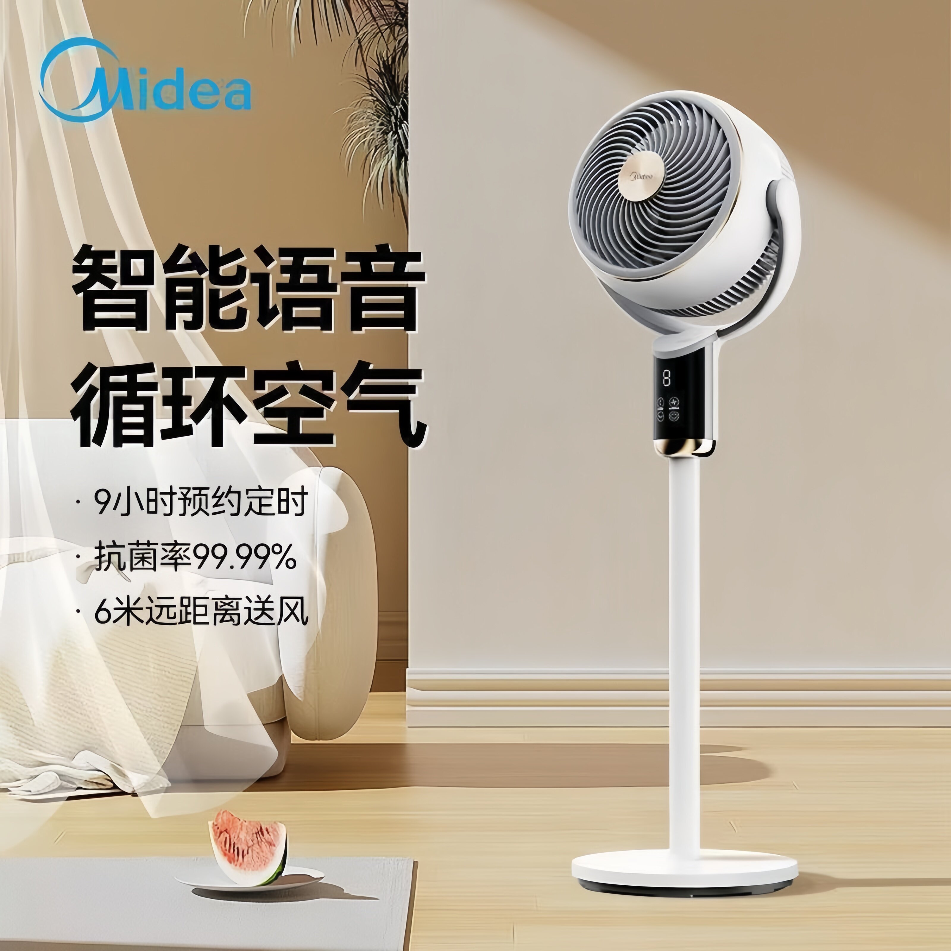 美的空气循环扇家用摇头电风扇