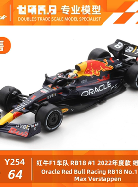 SPARK 1:64 红牛车队F1 RB18 1号车手维斯塔潘2022年度冠军车模型