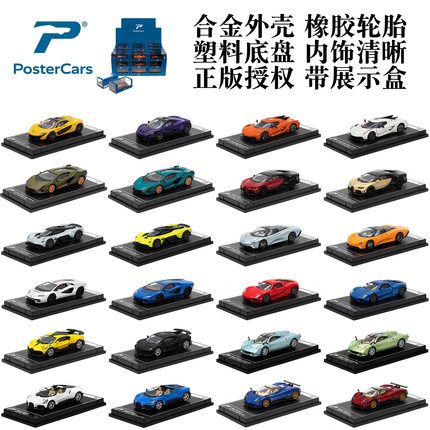 1：64PosterCars布加迪帕加尼兰博保时捷911小比例合金车模型摆件