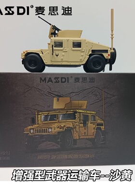 麦思迪M1151增强型武器运输车合金军事模型玩具桌面收藏摆件