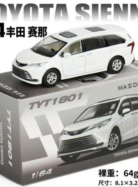 麦思迪仿真1：64丰田塞那MPV全合金车口袋模型汽车玩具收藏摆件