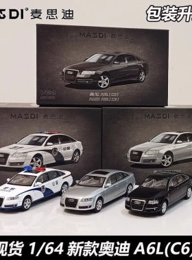麦思迪正版1:64奥迪A6/A8L小比例合金车汽车模型玩具桌面收藏摆件