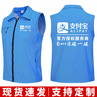 支付宝NFC碰一碰马甲定制工作服活动地推广告宣传推广服印logo字