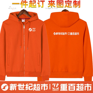 新世纪超市重百超市工作服卫衣定制长袖定制超市工作服定制冲锋衣