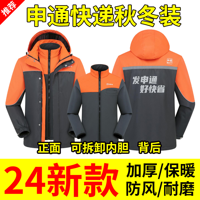 申通工作服冬季冲锋衣春秋长袖服装马甲衣服定制新款申通快递外套