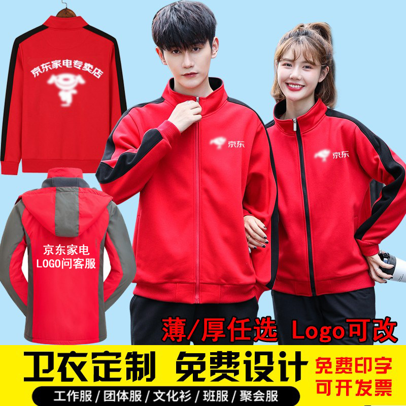 春装京东工作服定制冲锋衣家电专卖店快递服务工装外套印字logo