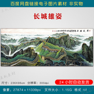 中堂万里长城雄姿高清国画素材原图客厅挂画壁画喷绘画芯电子图片
