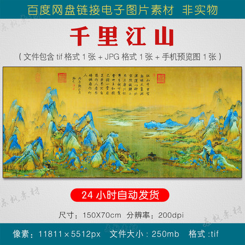 新中式千里江山图山水画素材客厅横幅背景墙挂画办公室电子版图片