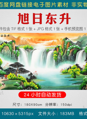 中式山水国画旭日东升素材图大厅办公室书房挂画壁画风水画电子版