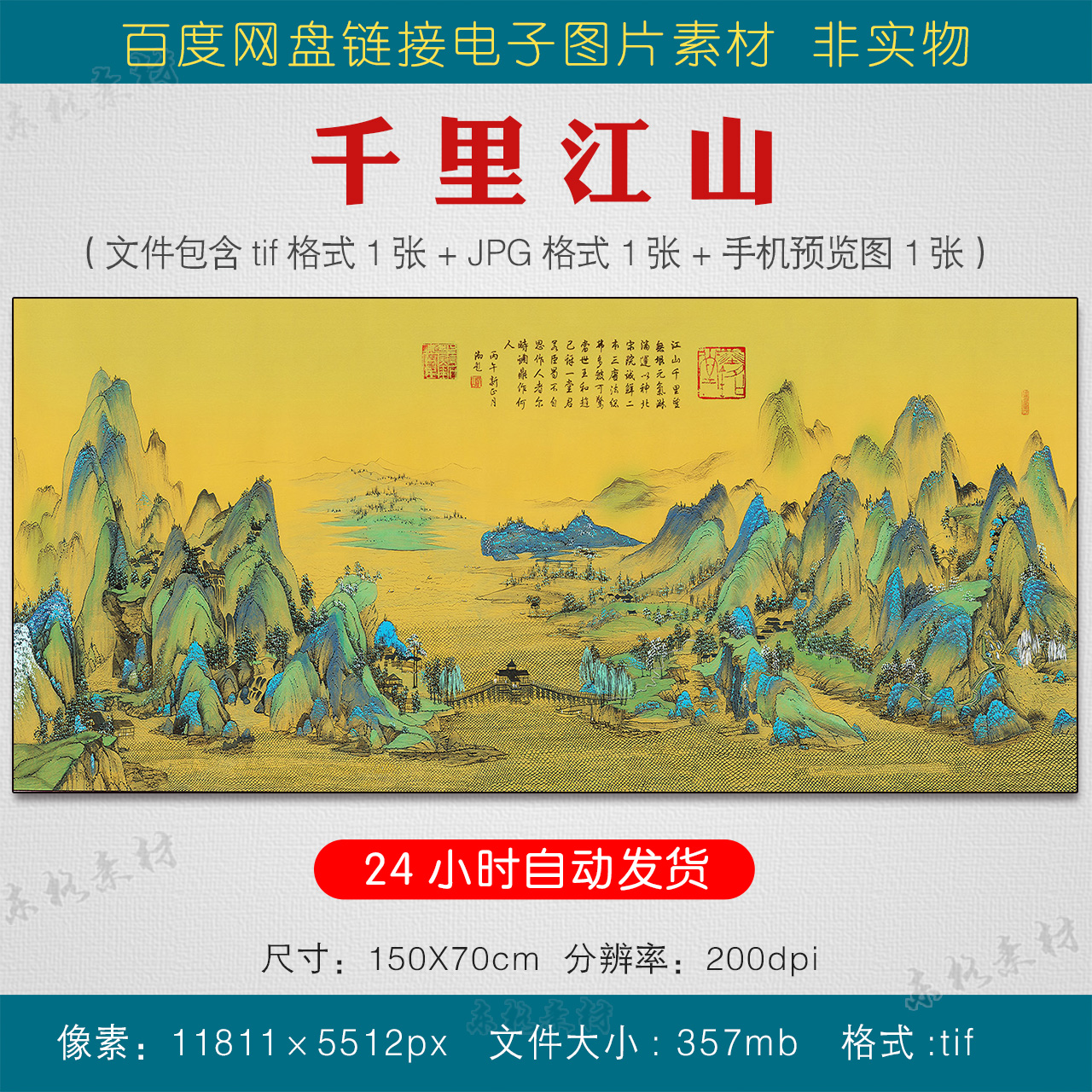中式千里江山山水画素材